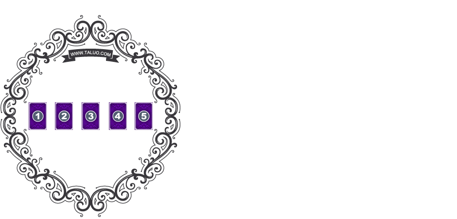 塔罗牌阵-万用牌阵五张占卜法